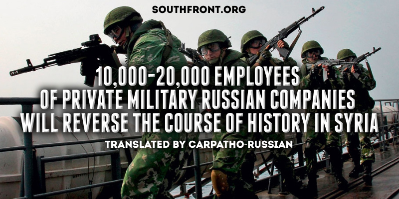 10-20,000 Employees of Private Military Russian Companies will Reverse the Course of History in Syria