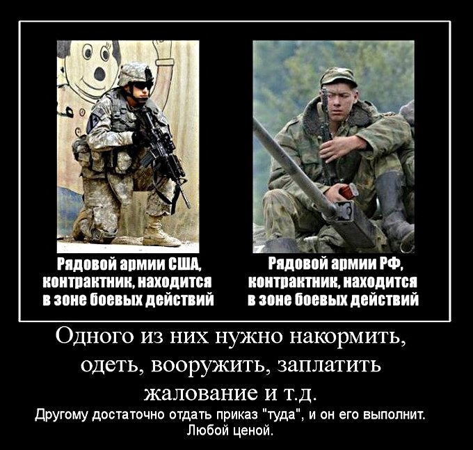 Translation: under both photos it says “private of the US/Russian Army, under contract, deployed in a combat zone”. The bottom central text says “One of them needs to be fed, clothed, armed, paid, etc. The other one just needs to be ordered “this way” and he will execute his mission. At any cost”