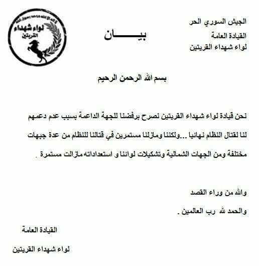 Shuhada al-Qaryatayn Brigade Cuts Off Its Relations With US-led Coalition In At Tanf