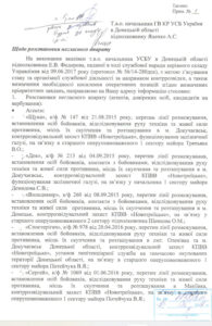 Newly Leaked Documents Reveal Network Of SBU Agents In Donbass