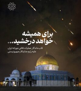 The Iranian Flood In The Name Of Al-Aqsa
